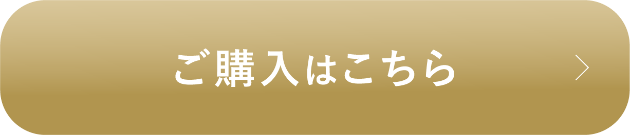 ご購入はこちら
